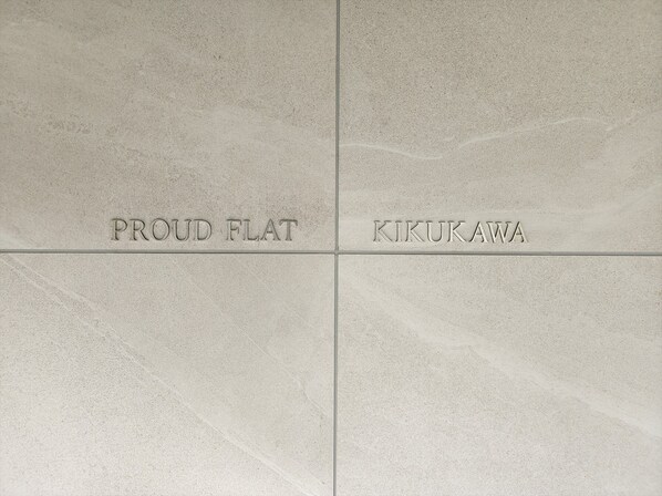 プラウドフラット菊川の物件内観写真